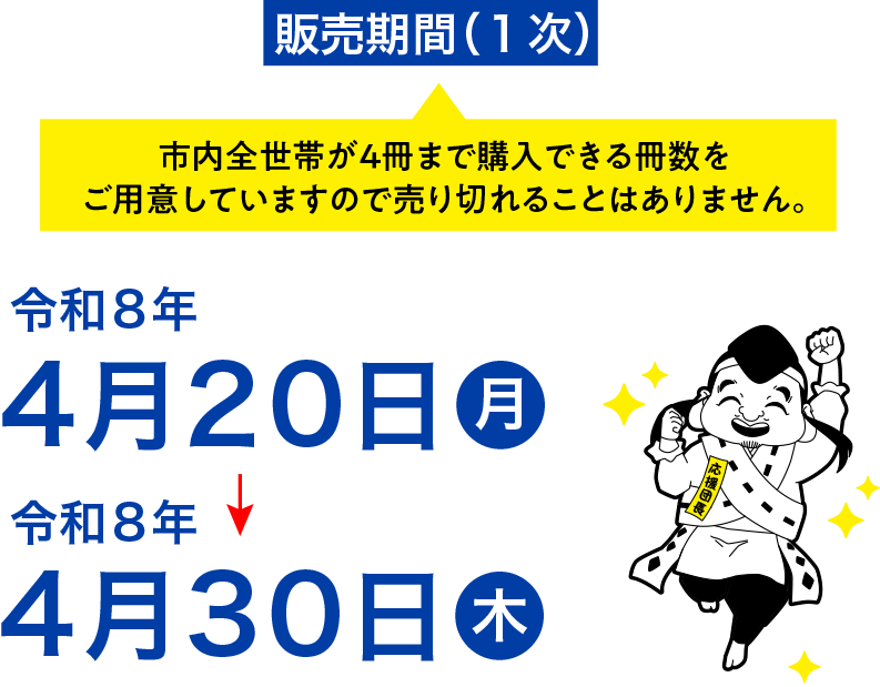 はまだ応援チケット特設ページ