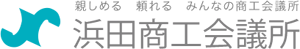 浜田商工会議所ロゴ