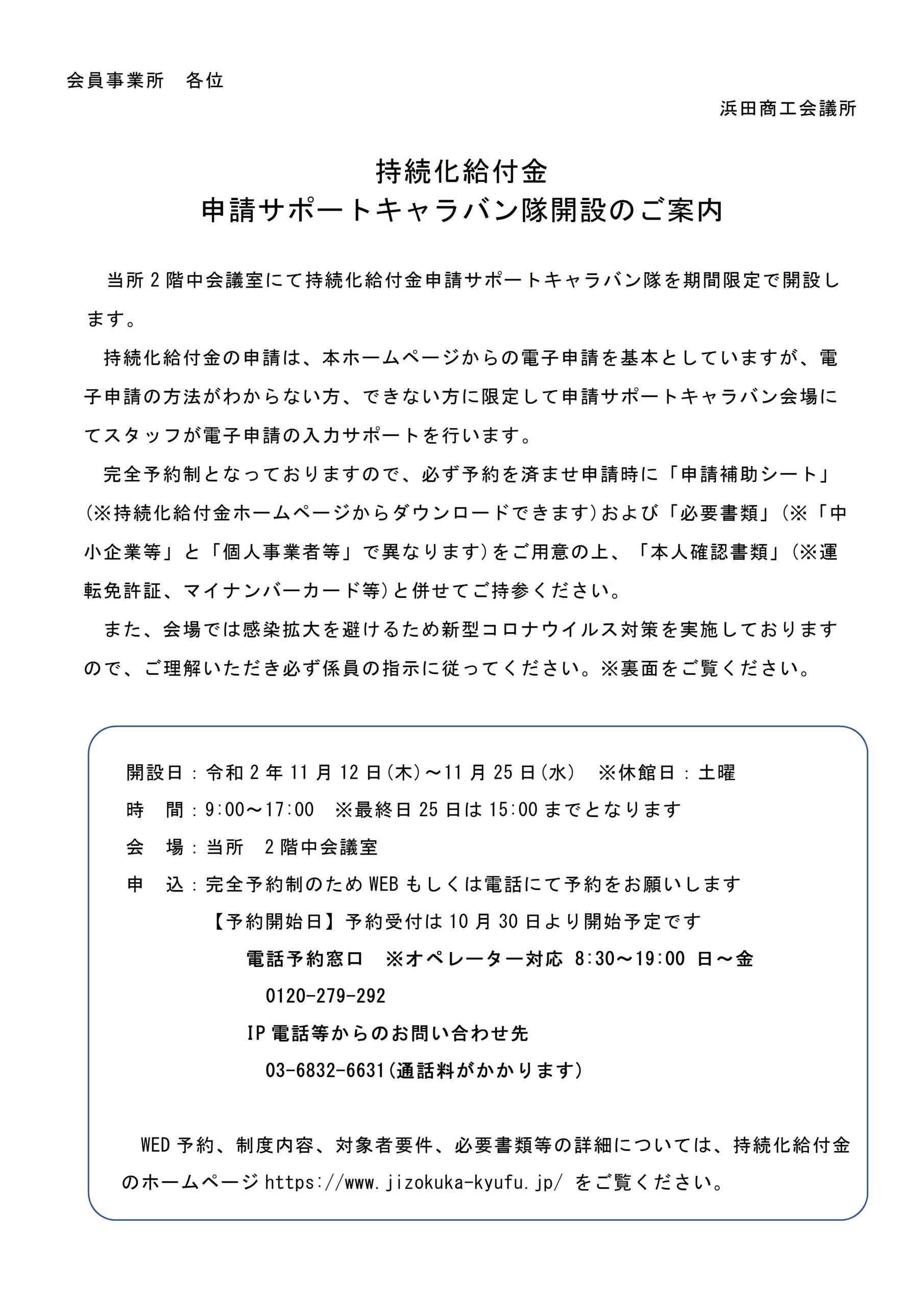 給付 期限 化 申請 持続 金